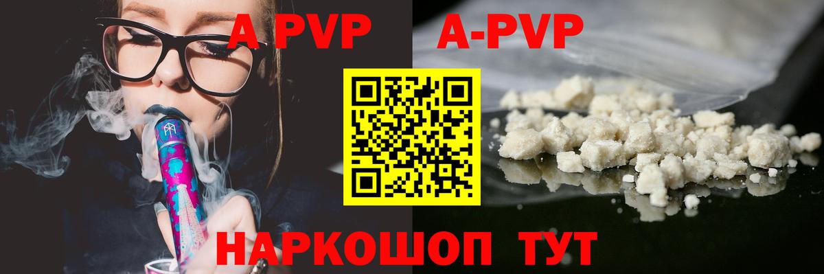 Сызрань  А ПВП СК КРИС  A-PVP Соль  что такое   APVP VHQ  Вход с VPN  Alpha-PVP 