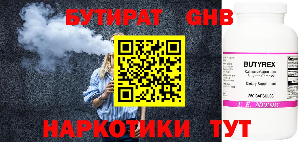 Сызрань  Бутират бутандиол  Бутират  Вход с VPN 