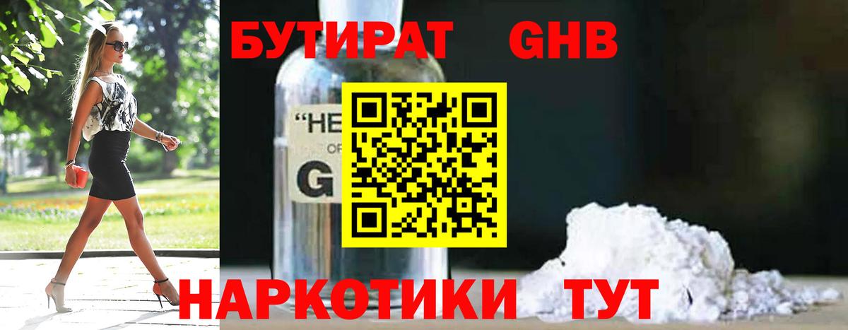 Бутират бутик Сызрань