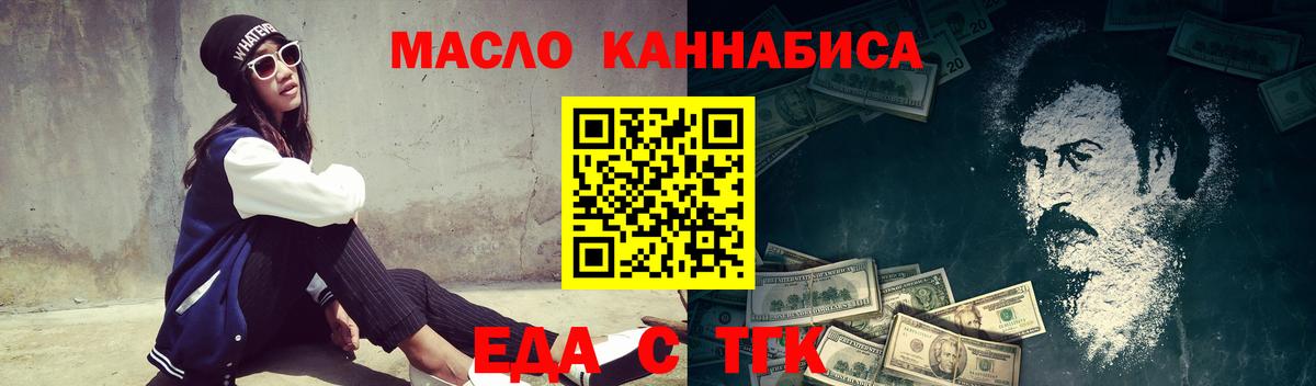 Еда ТГК конопля  Вход с VPN  Сызрань 