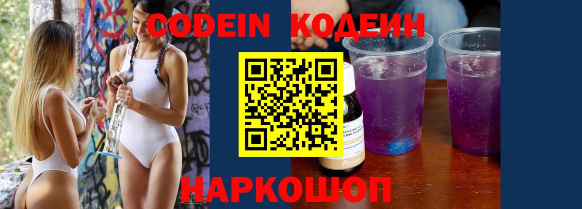Codein Purple Drank Сызрань