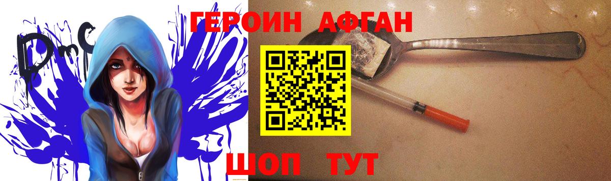 ГЕРОИН афганец Сызрань