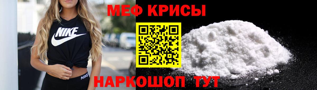 Меф мяу мяу кристаллы Сызрань
