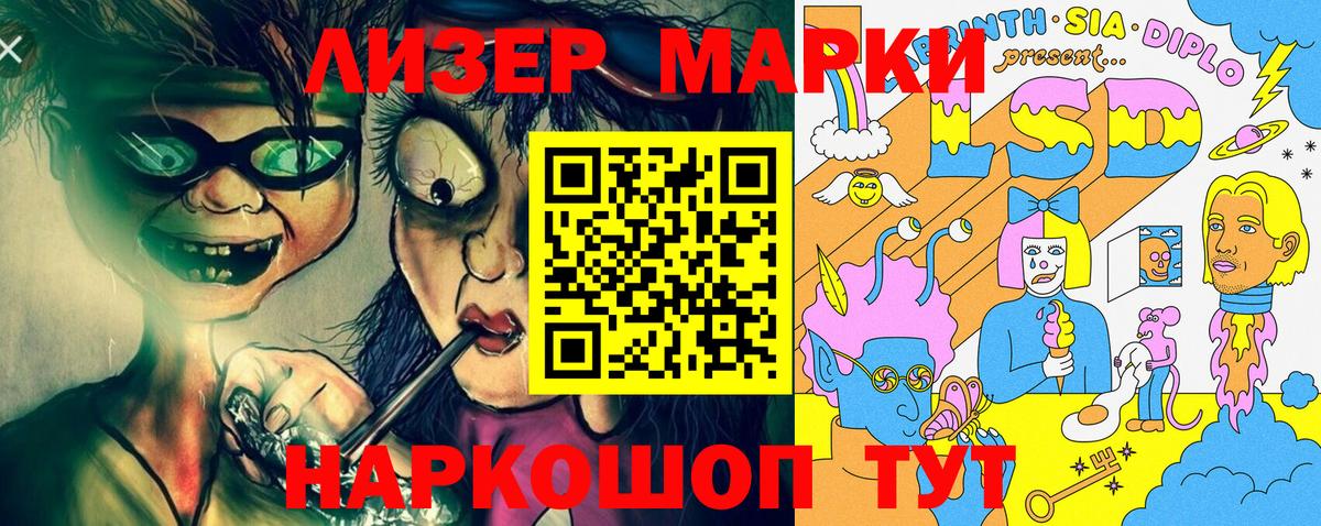 Марки 25I-NBOMe 1,8мг  Вход с VPN  Сызрань  Марки 25I-NBOMe 1,8мг 